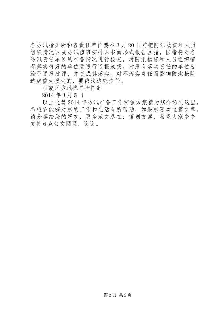 XX年防汛准备工作方案_第2页