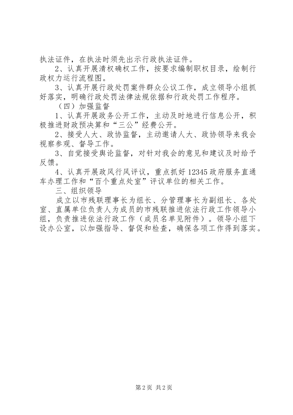 残联依法行政指导实施方案_第2页