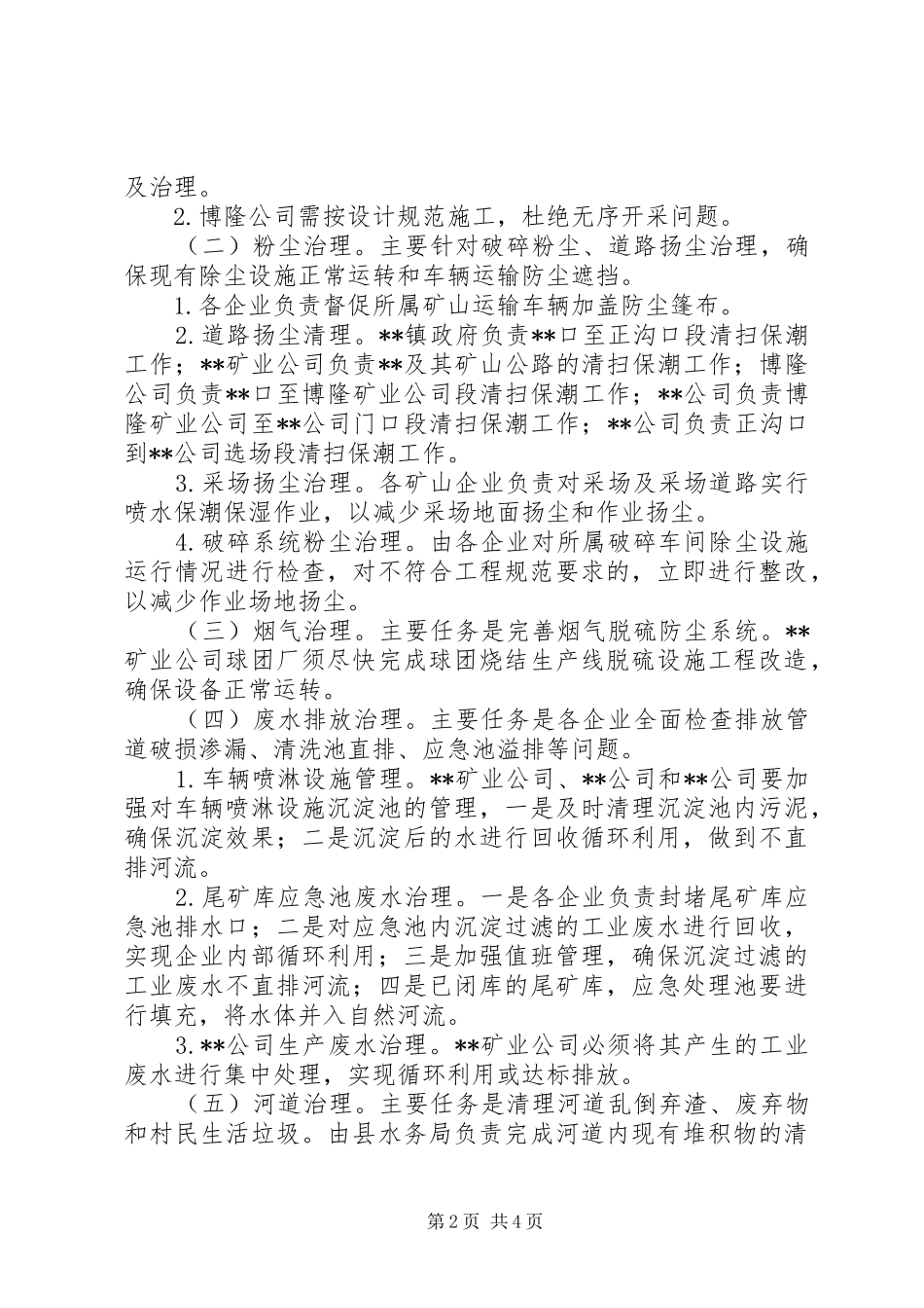 工业区环境综合治理方案_第2页