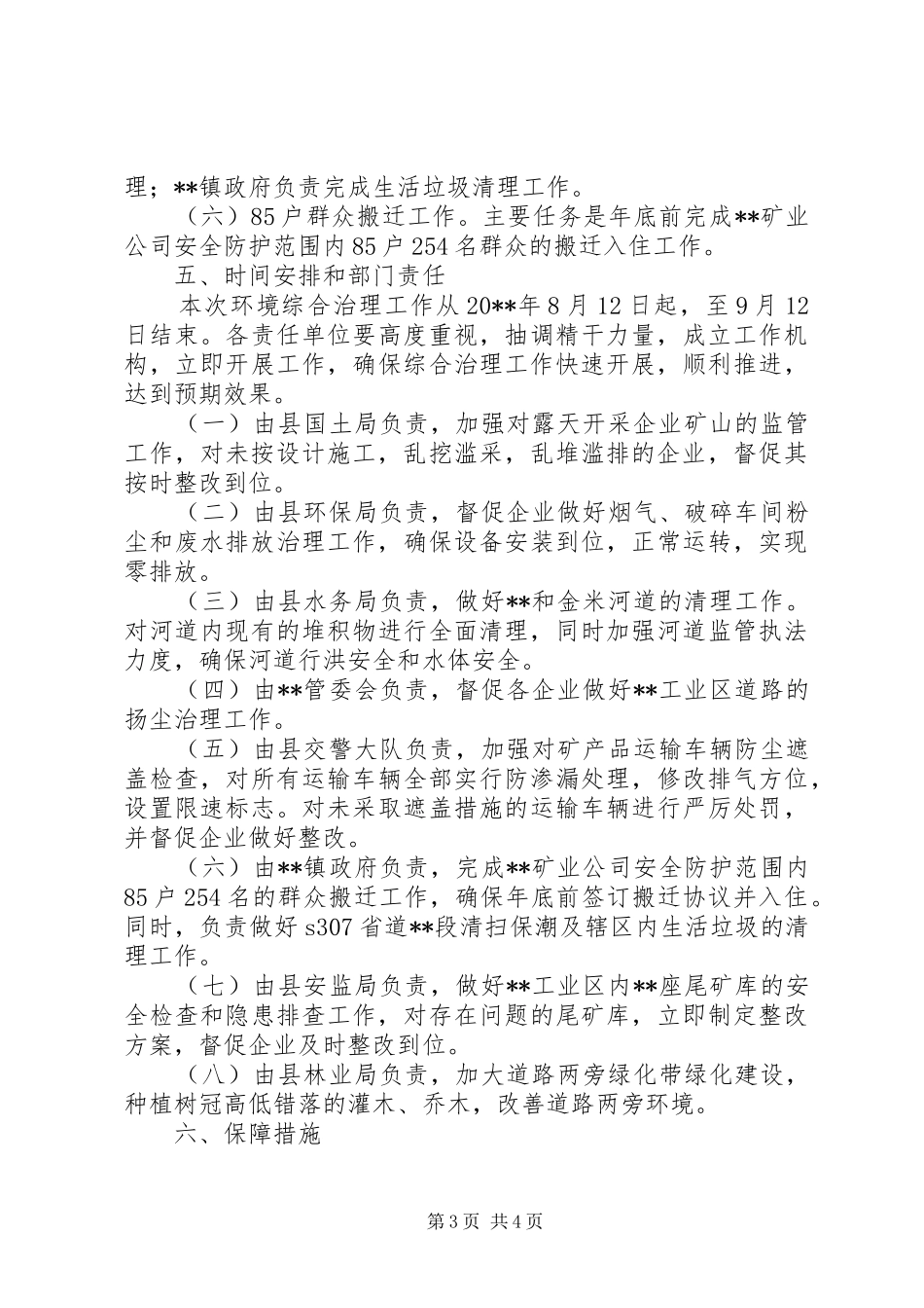 工业区环境综合治理方案_第3页