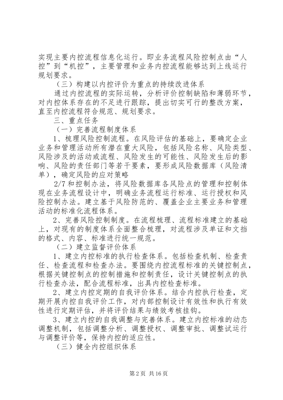 内控建设实施工作方案_第2页