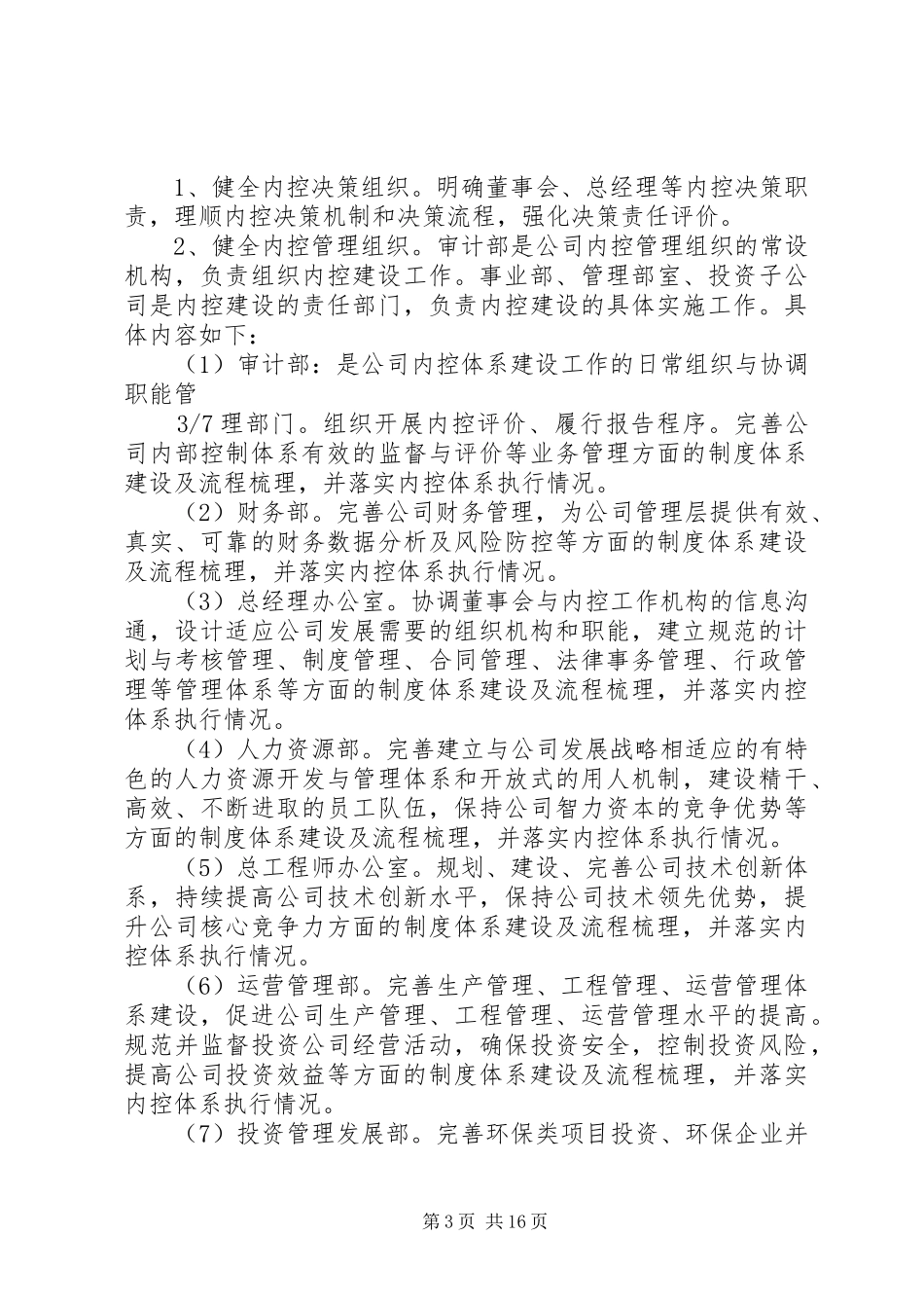 内控建设实施工作方案_第3页
