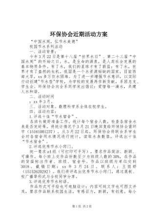 环保协会近期活动实施方案