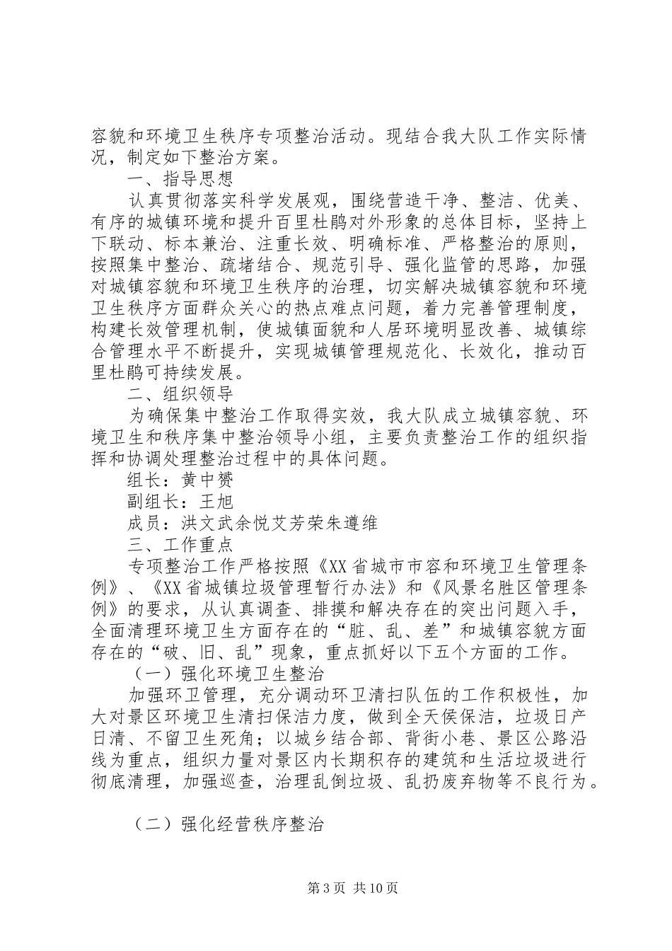 百里杜鹃公路沿线环境卫生秩序综合整治工作实施方案_第3页