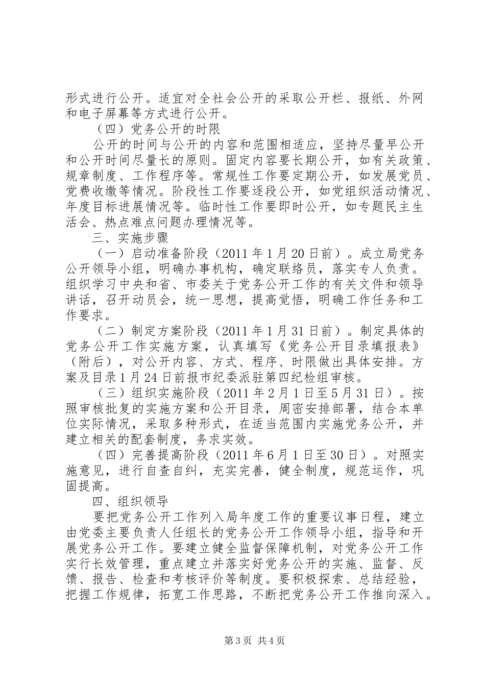 旅游局党务公开工作方案_第3页