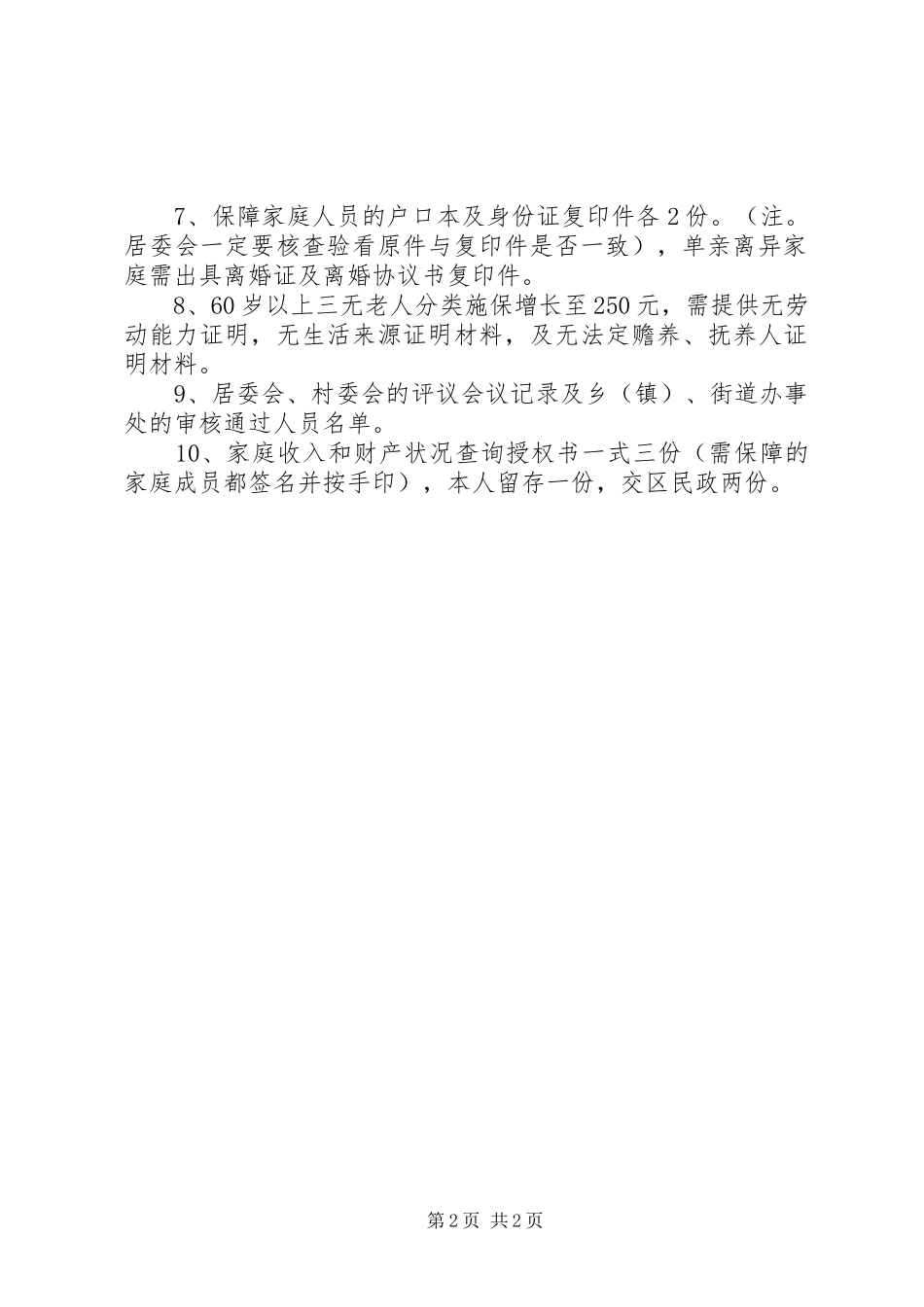 XX年低保复核实施方案 ()_第2页