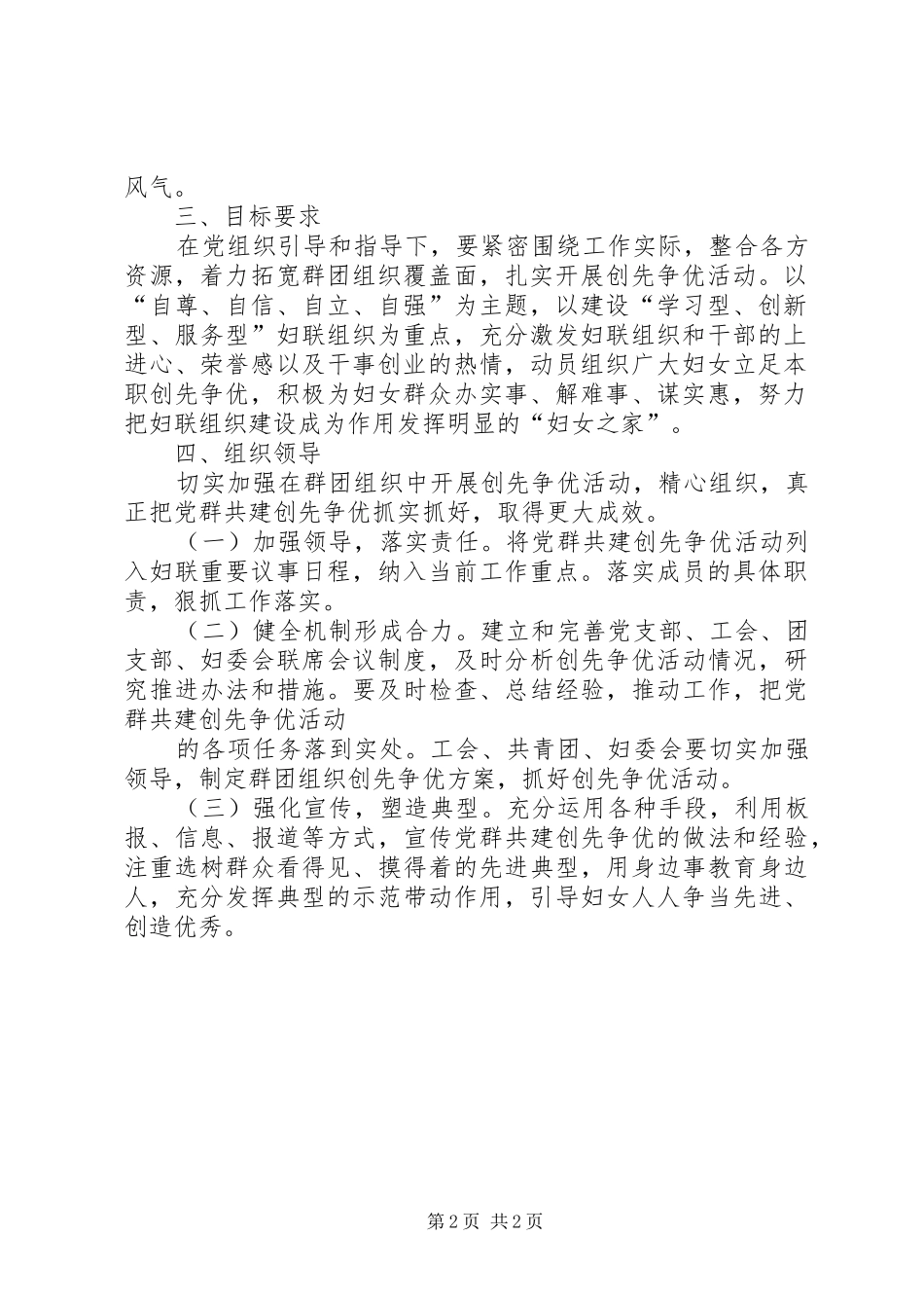 楼子社区妇联党群共建创先争优主题实践活动开展实施方案_第2页