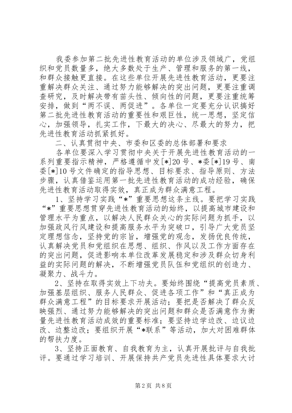 建管委教育工作实施方案_第2页
