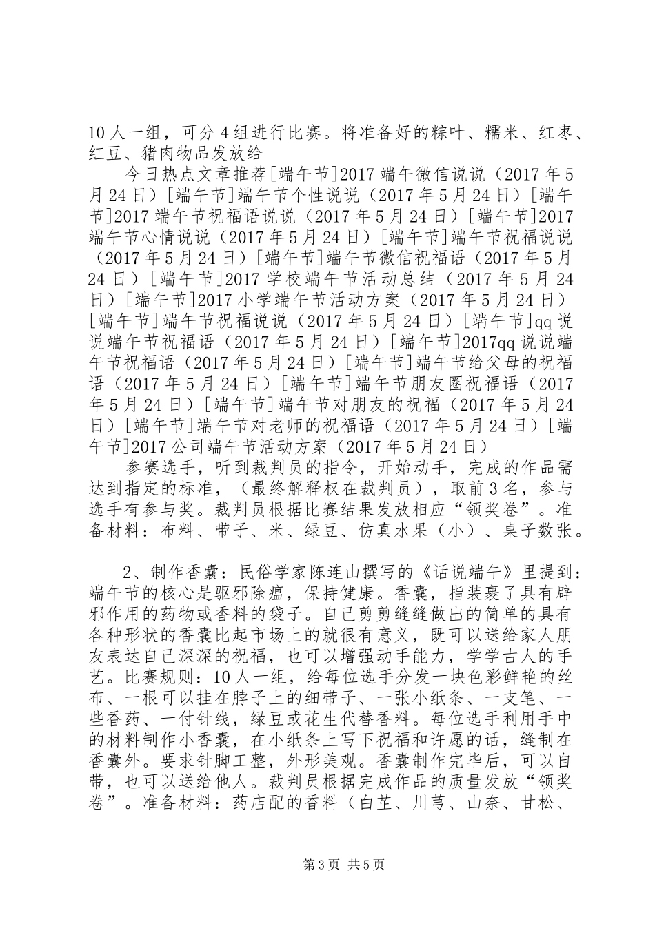 XX年公司端午节活动实施方案_第3页