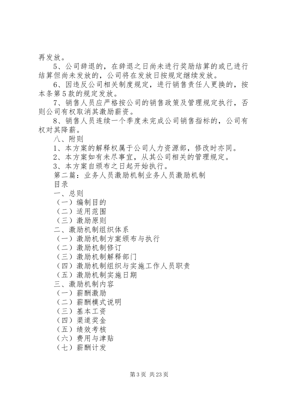 业务人员激励实施方案_第3页