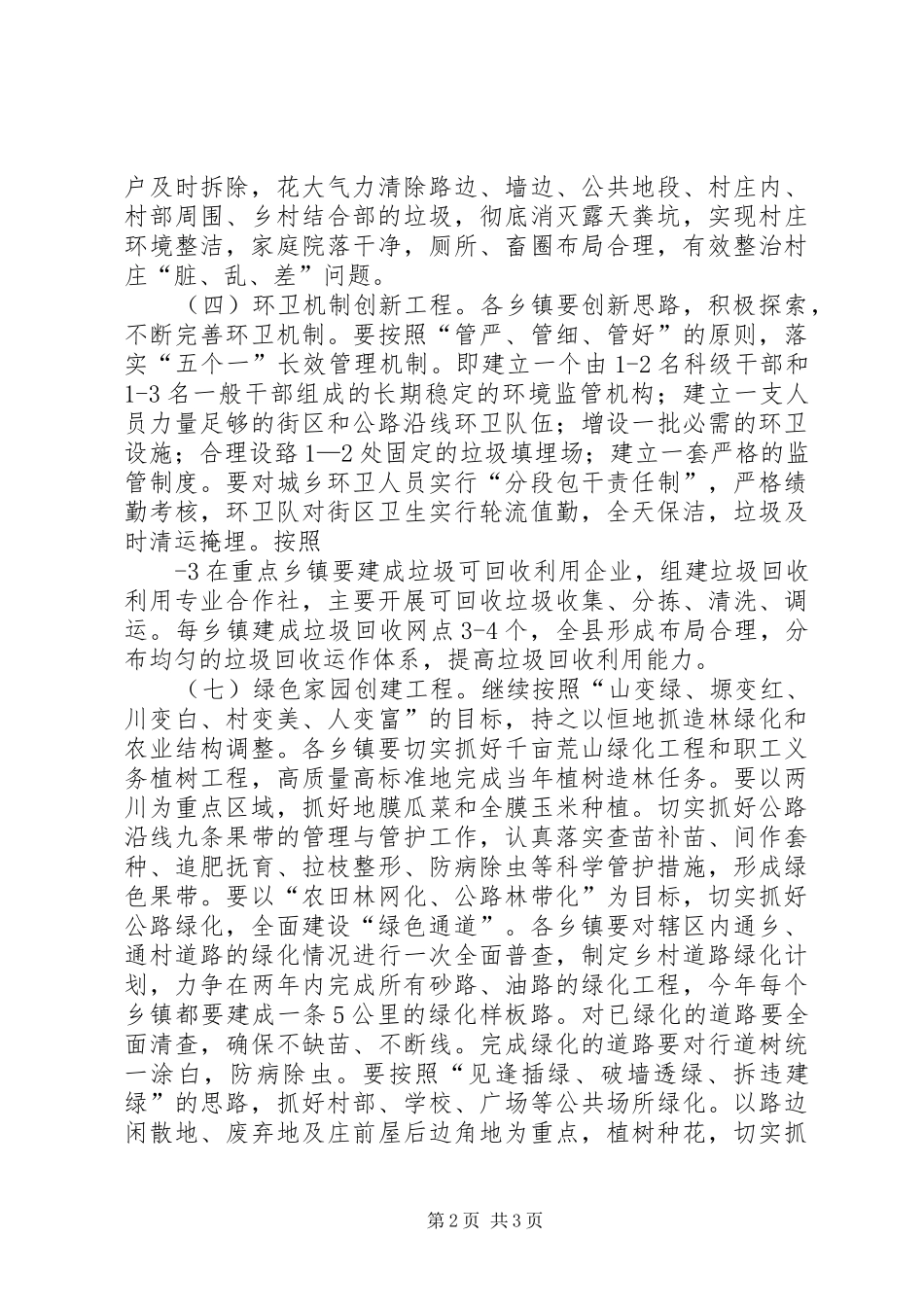 XX县区生态环境建设方案(定稿)_第2页