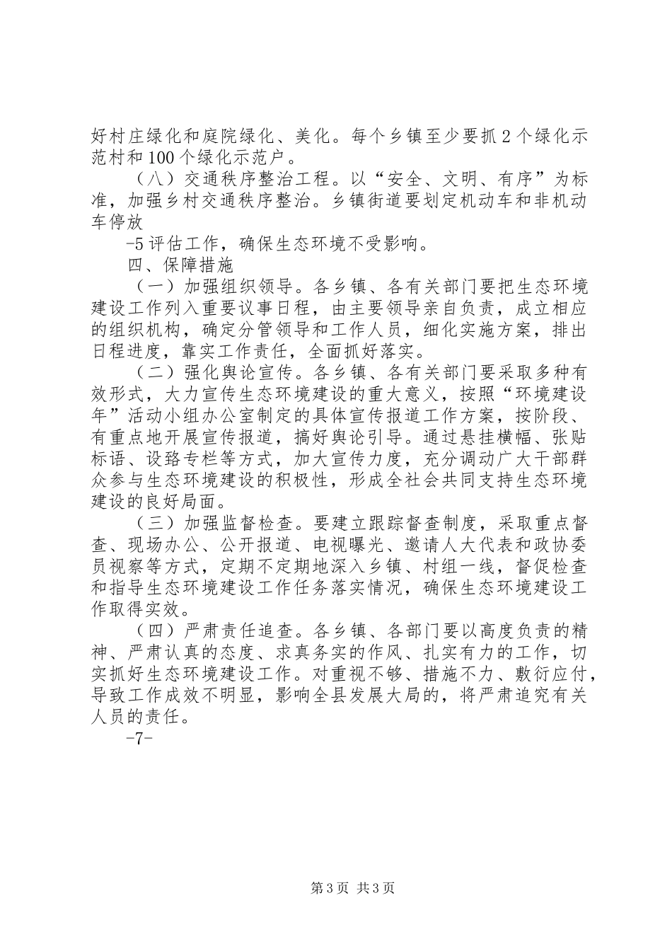 XX县区生态环境建设方案(定稿)_第3页