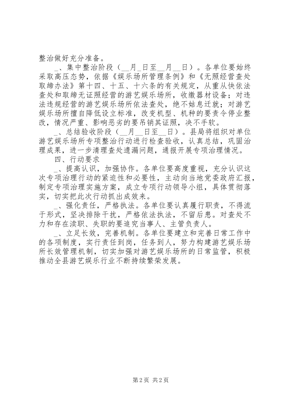 工商局加强游艺娱乐场所管理实施方案_第2页