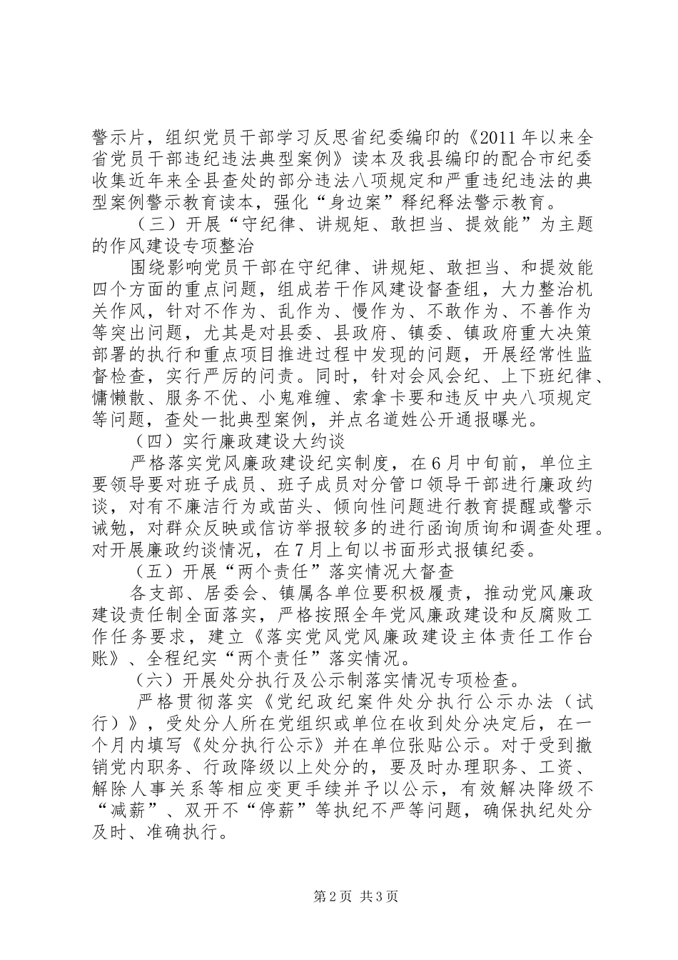 “把纪律挺在前面”教育监督活动实施方案_第2页