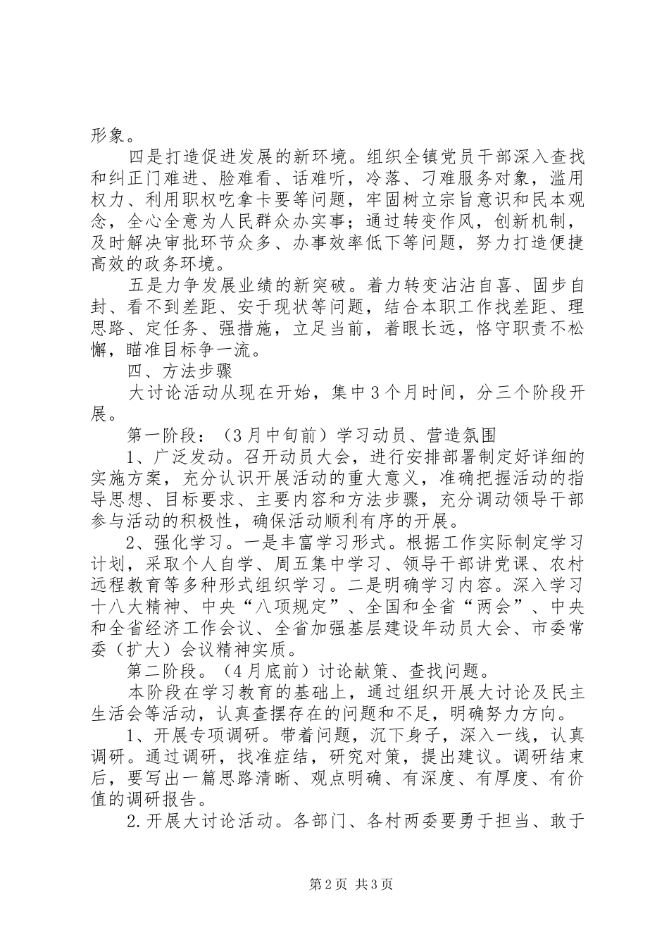 乡镇树讲聚促大讨论活动实施方案_第2页