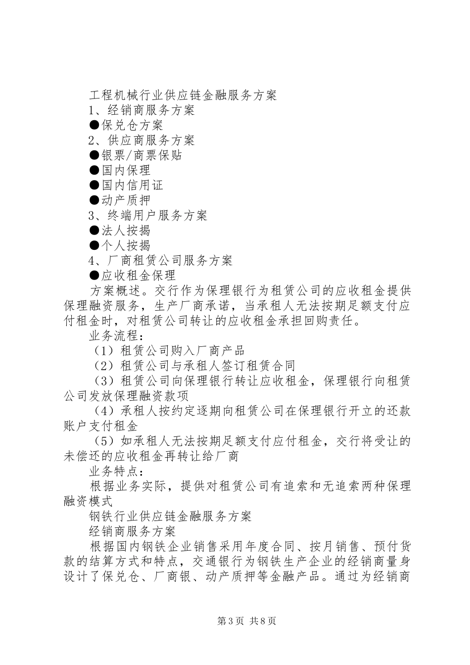 金融服务实施方案范文_第3页