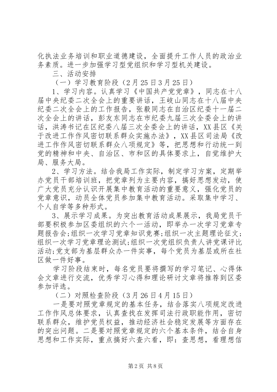 党员两学一做大讨论活动实施方案_第2页