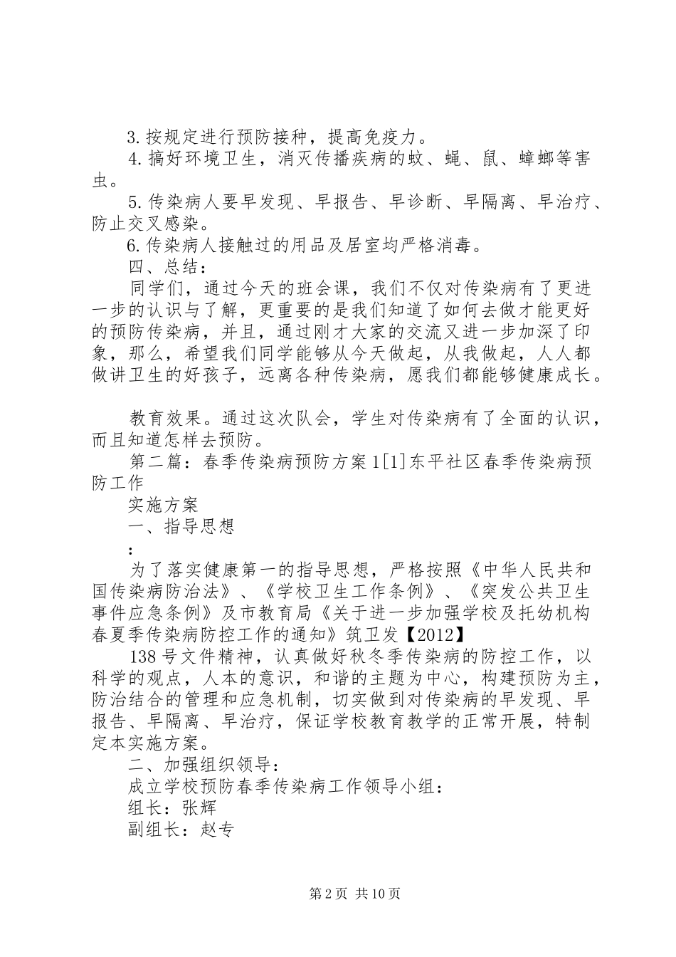 春季传染病活动实施方案大全_第2页