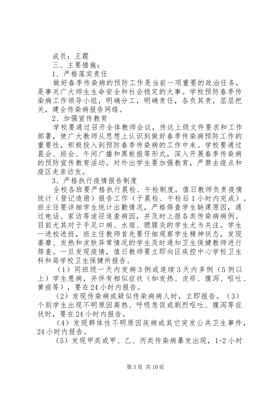 春季传染病活动实施方案大全_第3页