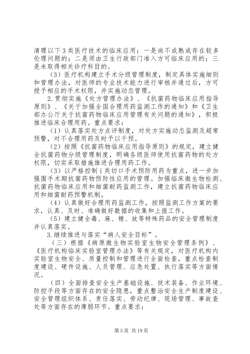 医疗质量万里行活动实施方案_第3页