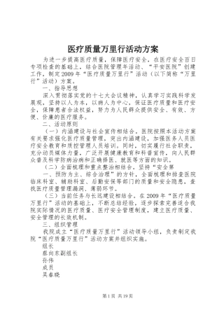 医疗质量万里行活动实施方案