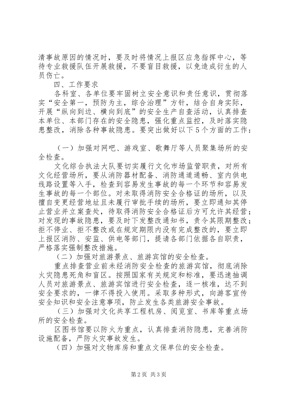 中秋国庆期间安全生产应急救援预案_第2页