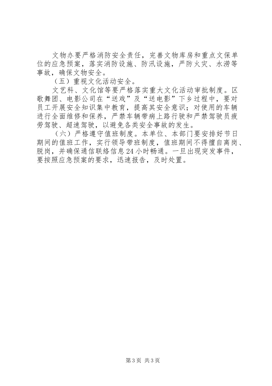 中秋国庆期间安全生产应急救援预案_第3页