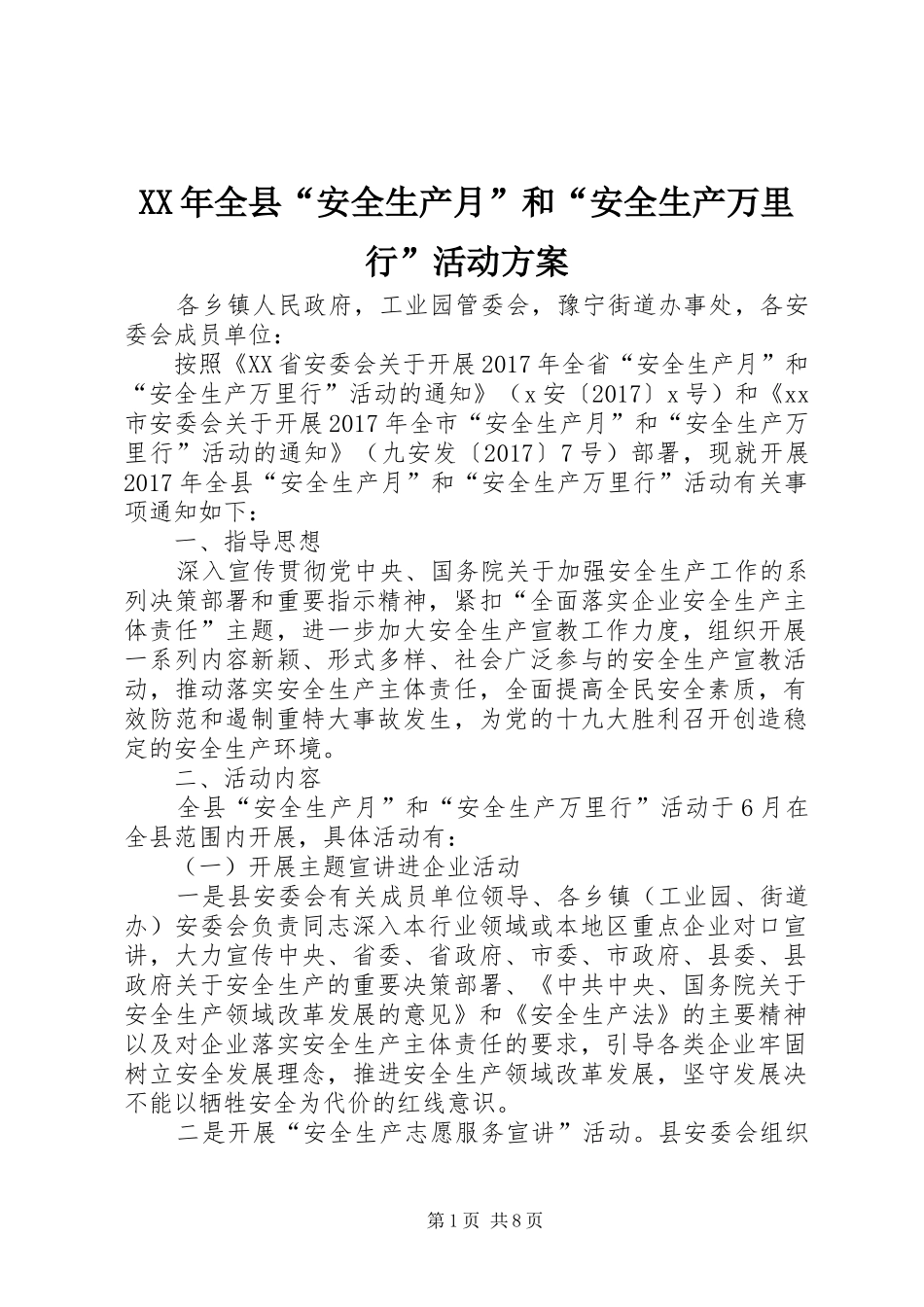 XX年全县“安全生产月”和“安全生产万里行”活动实施方案_第1页