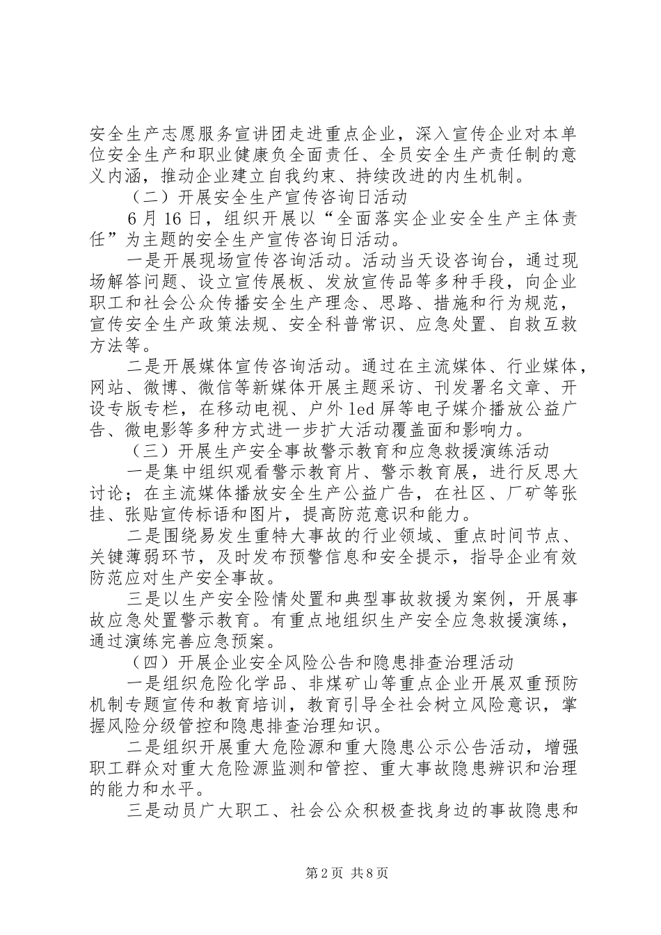 XX年全县“安全生产月”和“安全生产万里行”活动实施方案_第2页