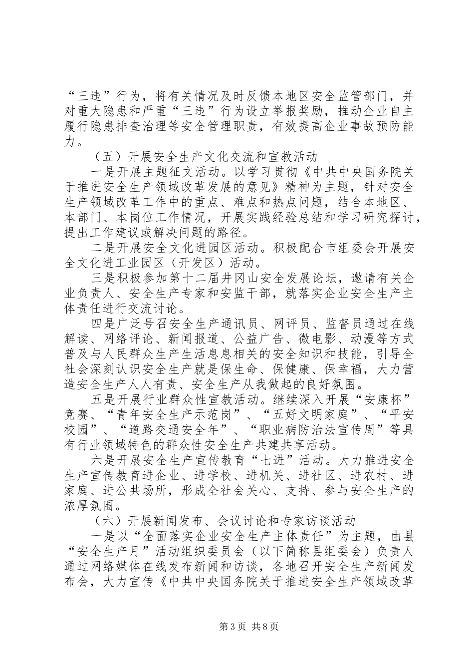 XX年全县“安全生产月”和“安全生产万里行”活动实施方案_第3页
