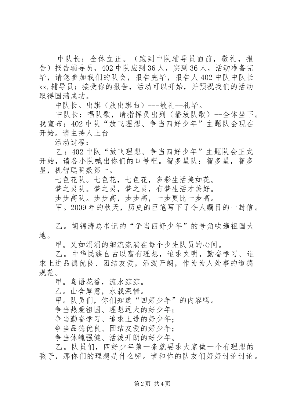 放飞理想主题中队活动实施方案_第2页