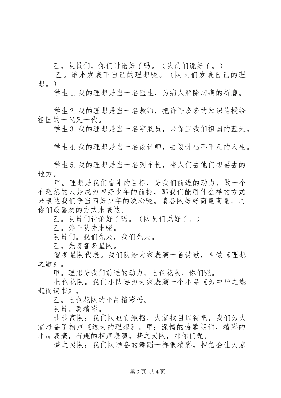 放飞理想主题中队活动实施方案_第3页