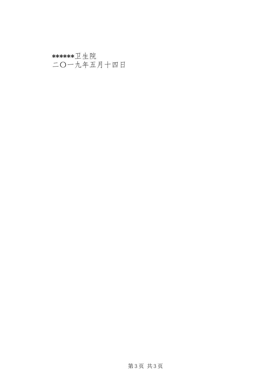 医院党支部XX年党风廉政建设宣教月活动方案_第3页