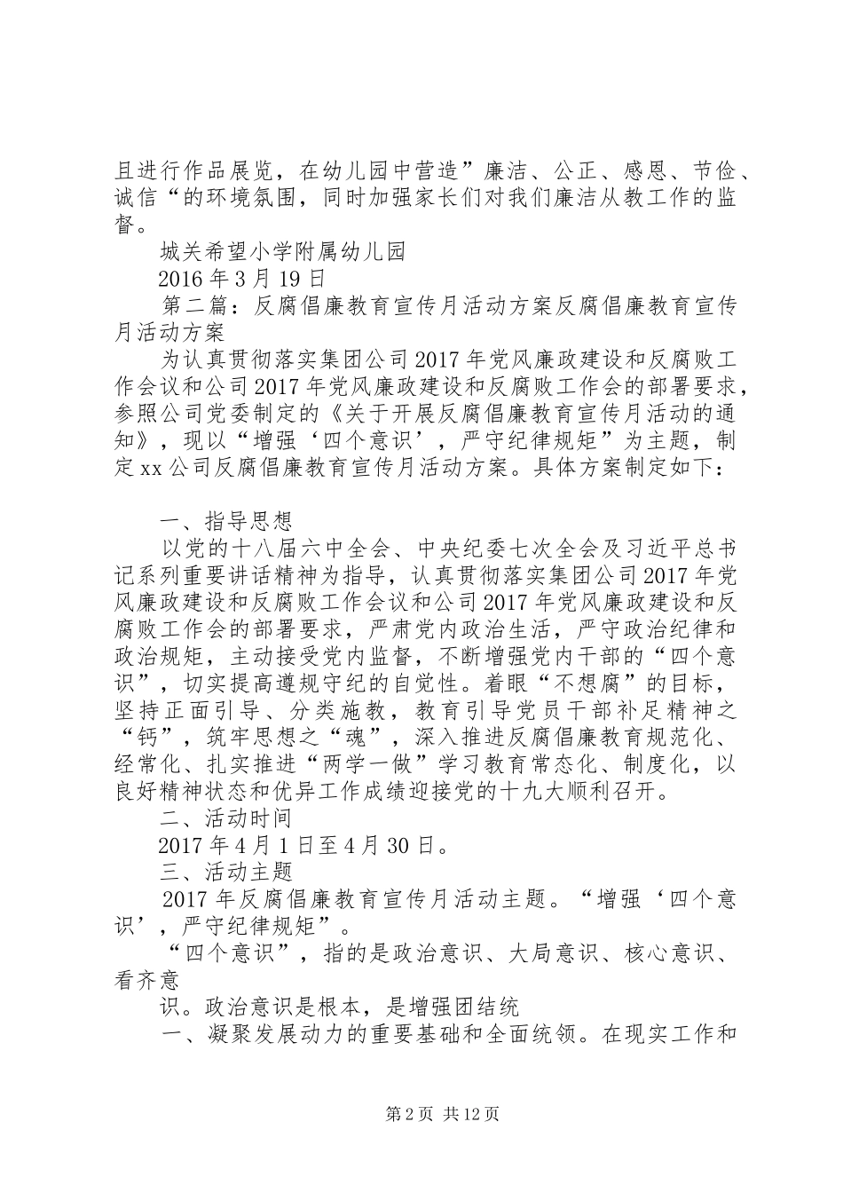 反腐倡廉宣传月活动实施方案_第2页