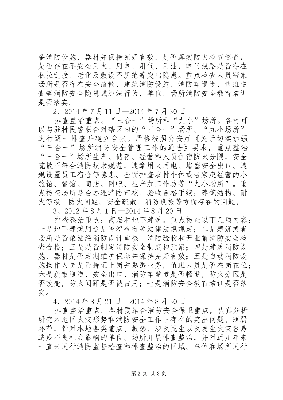 重大火灾隐患集中整治实施方案_第2页