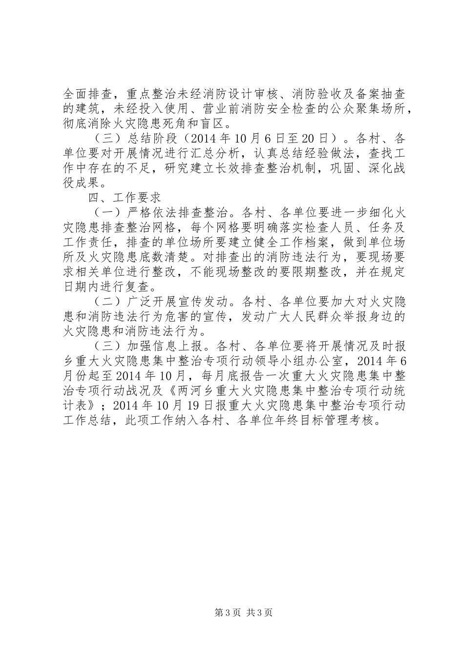 重大火灾隐患集中整治实施方案_第3页
