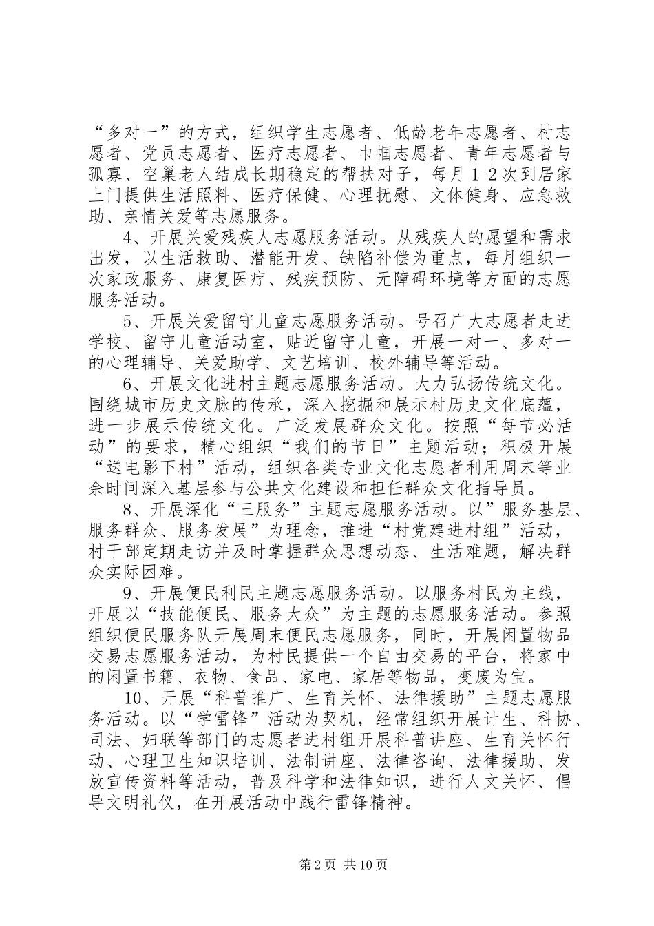 农村学雷锋活动实施方案_第2页