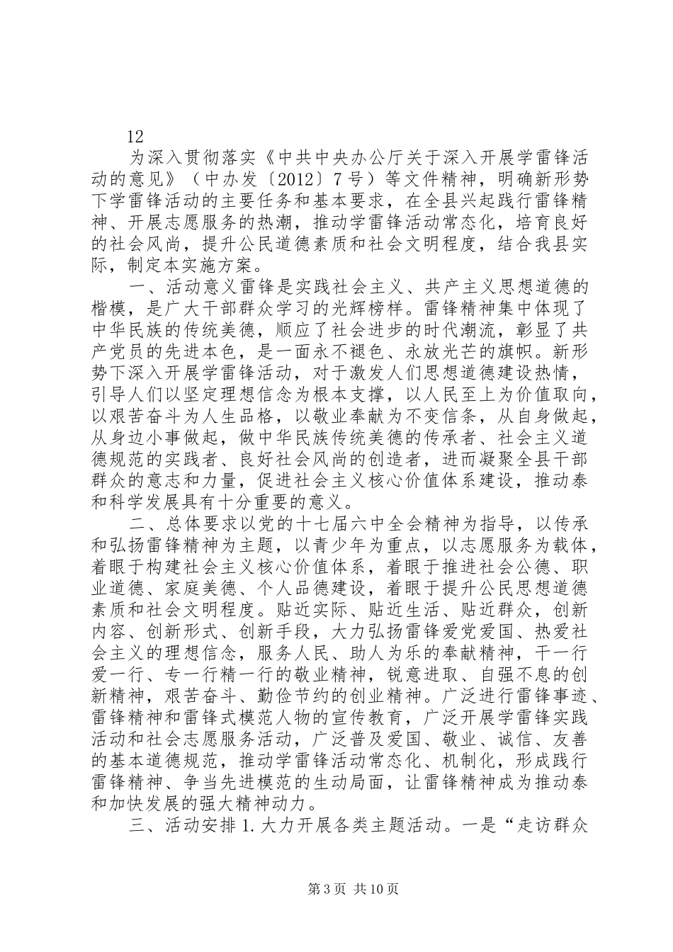 农村学雷锋活动实施方案_第3页