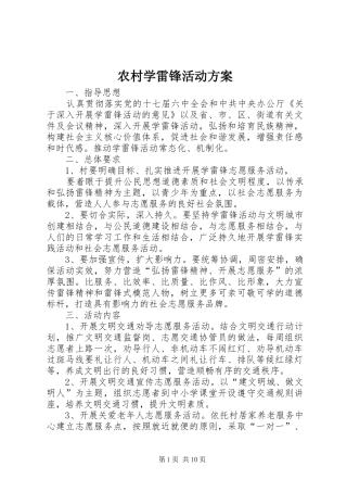 农村学雷锋活动实施方案