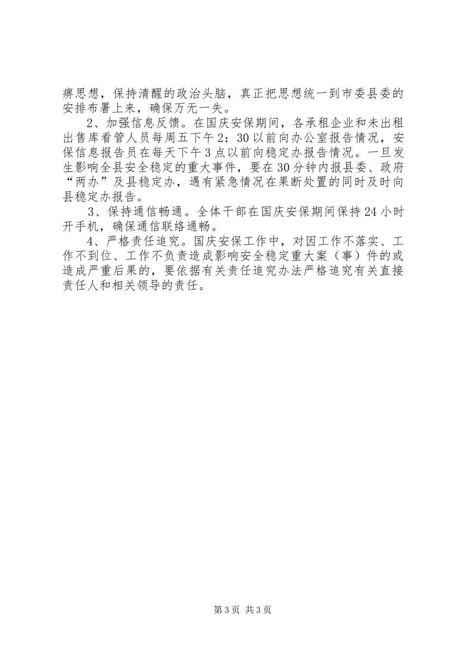 粮食部门迎国庆保稳定百日会战方案_第3页