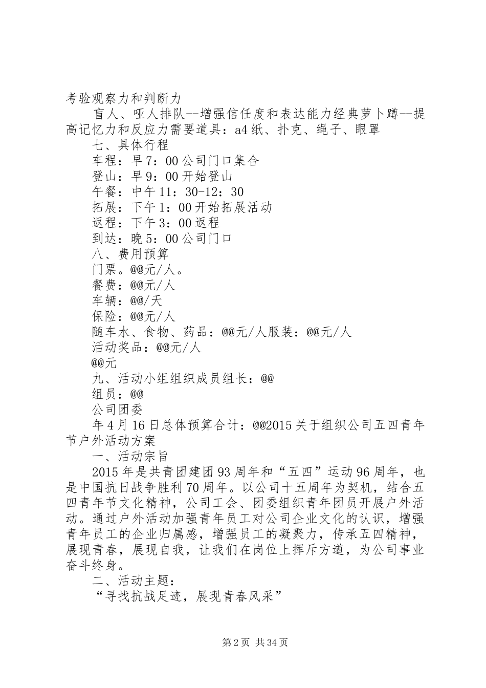 公司组织活动实施方案_第2页
