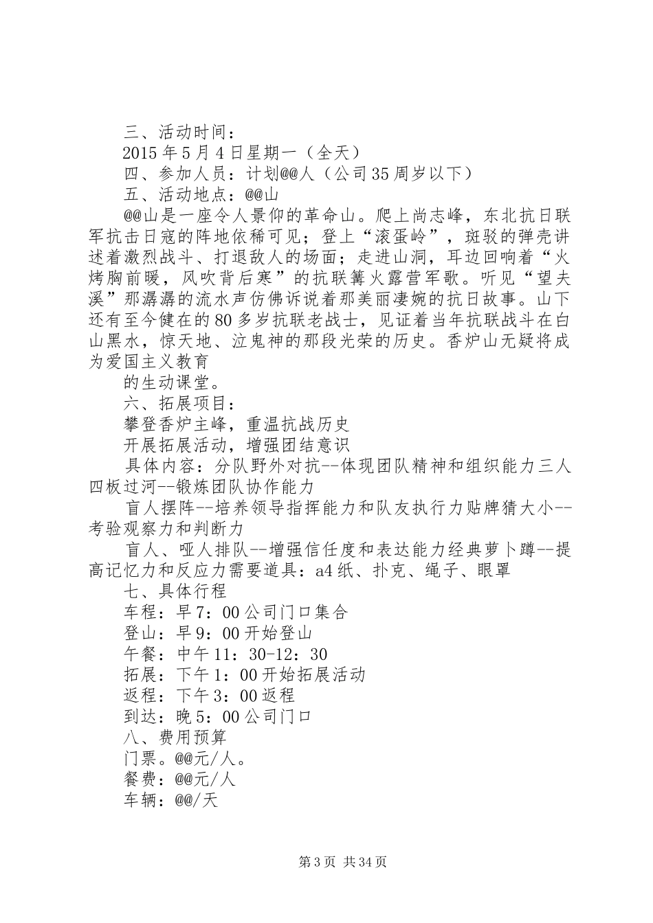 公司组织活动实施方案_第3页