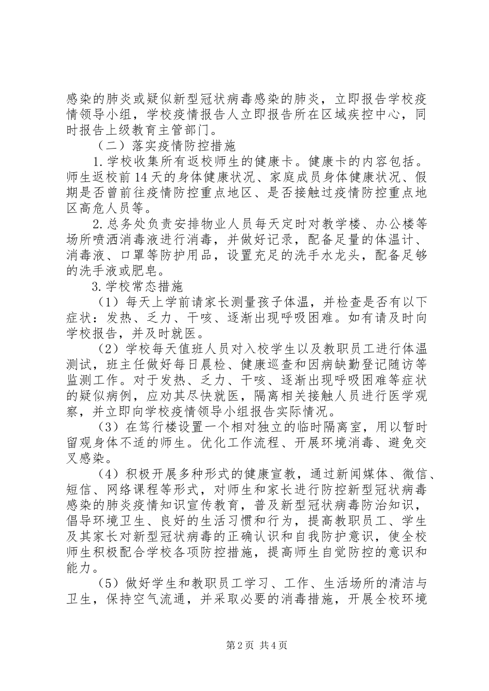 开学准备工作实施方案_第2页