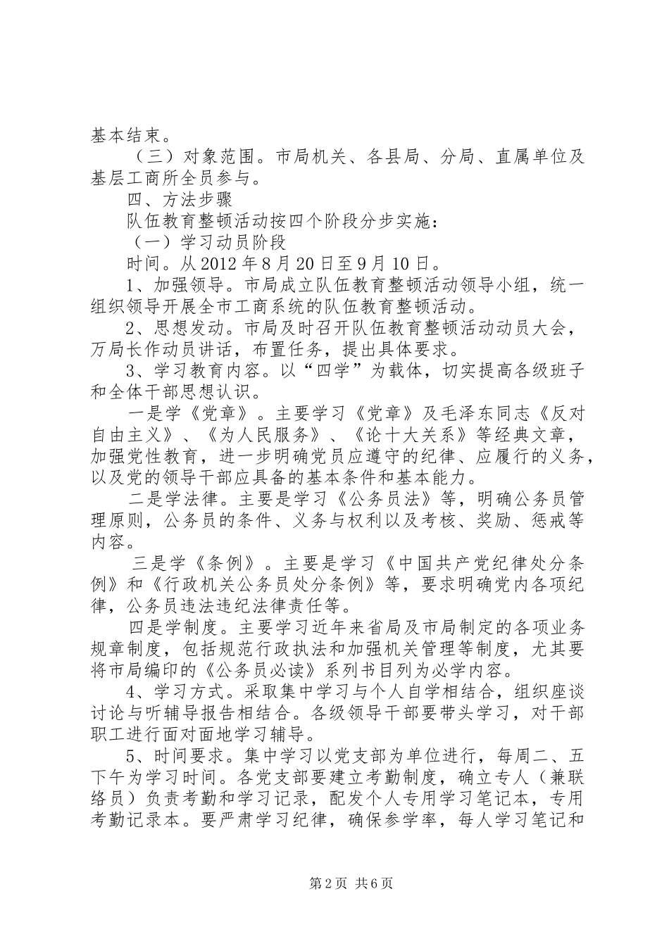 工商局教育整顿指导实施方案_第2页