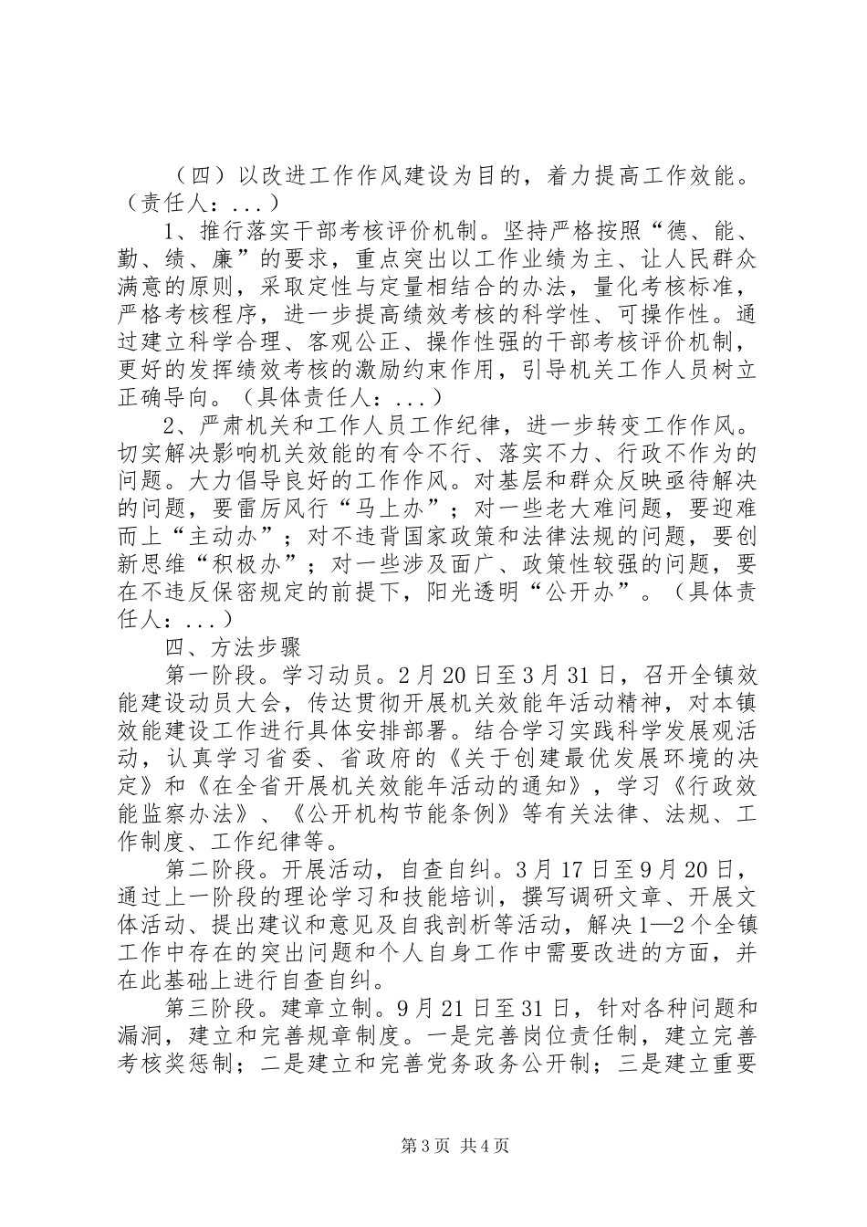 乡镇机关效能建设方案_第3页