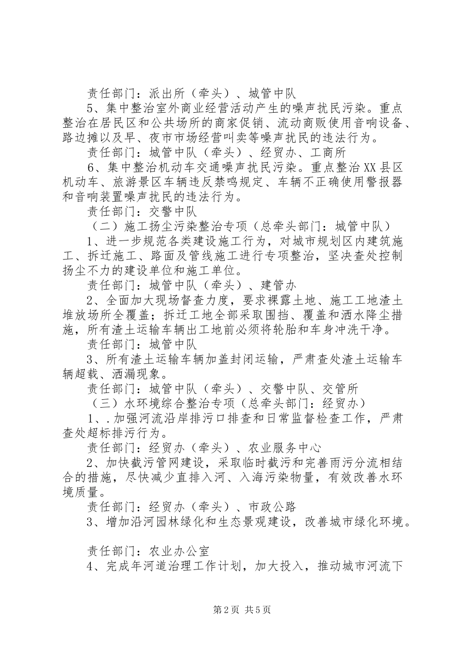 区街道办城市环境整治实施方案_第2页