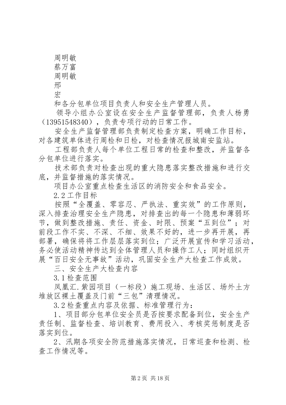 安全生产大检查专项行动方案_第2页