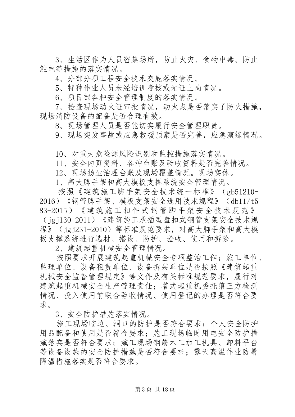 安全生产大检查专项行动方案_第3页