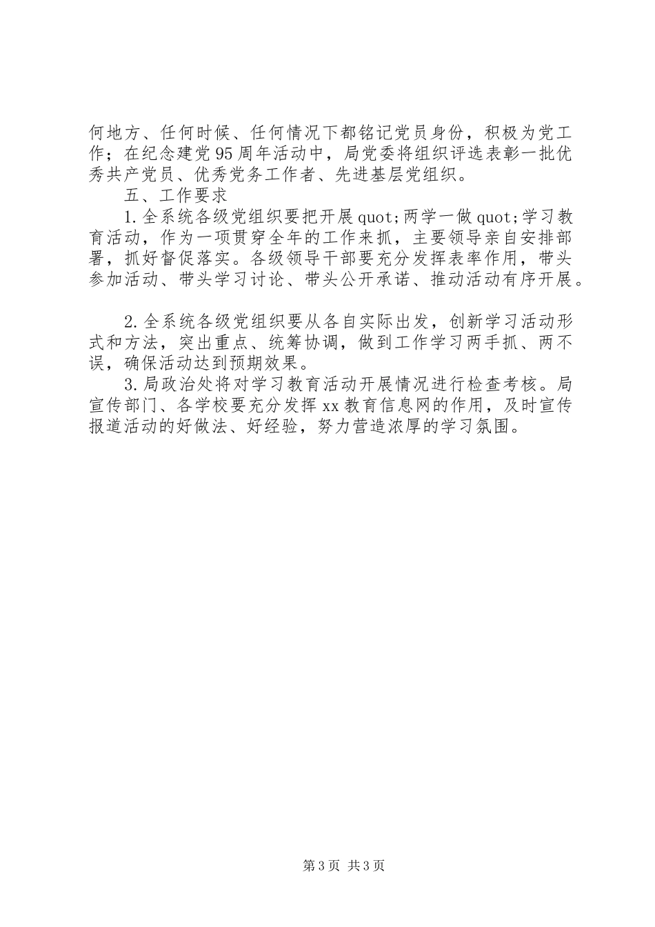 教育局XX年两学一做学习教育方案_第3页