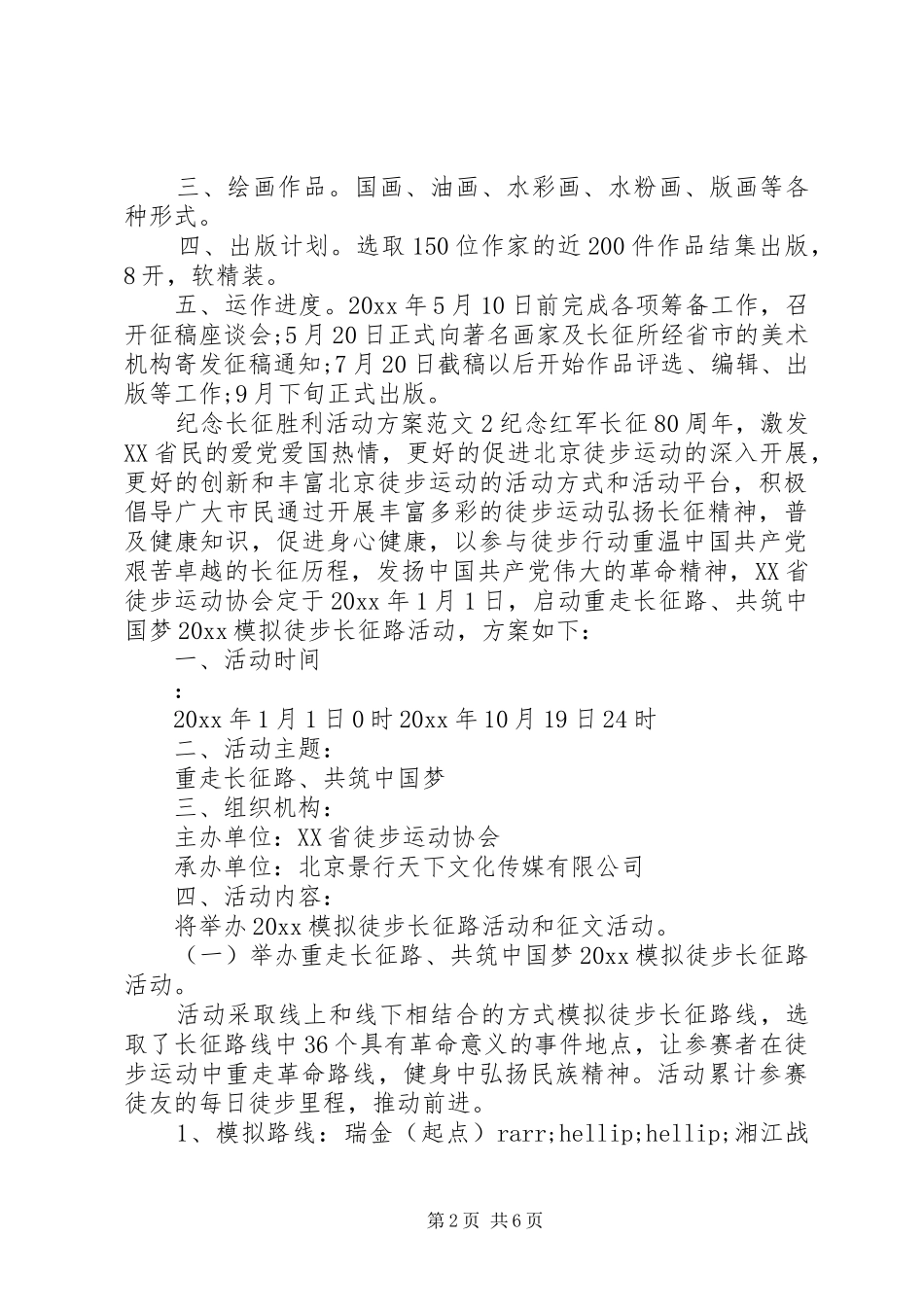 纪念长征胜利活动实施方案_第2页